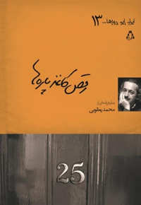 رقص کاغذپاره ها